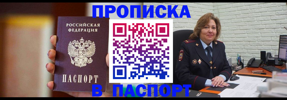 временная прописка в Рязани