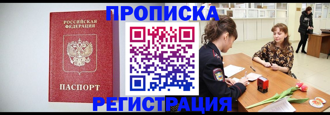 временная прописка в Рязани