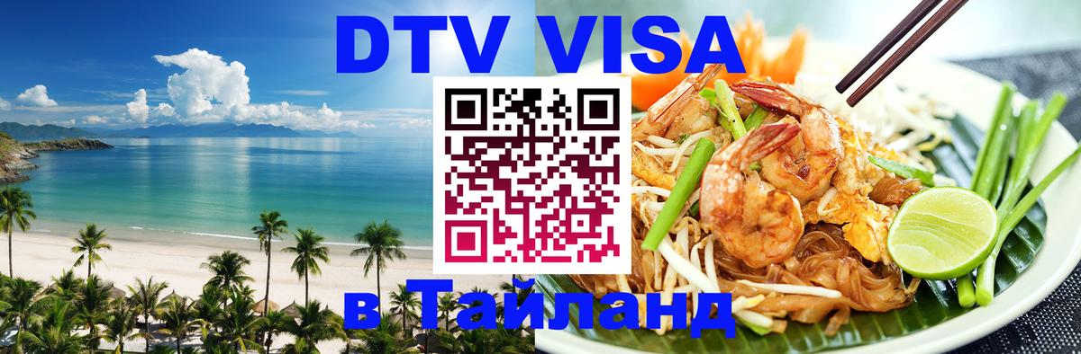 Visa в Таиланд Рязань 